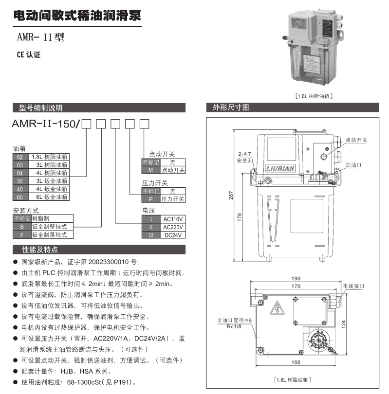 電動(dòng)間歇式稀油潤(rùn)滑泵AMR- Ⅱ型 參數(shù)1.png