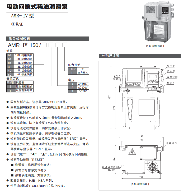 電動間歇式稀油潤滑泵-AMR-Ⅳ型參數(shù)1.png