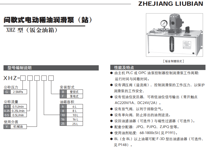 間歇式電動稀油潤滑泵（站）XHZ 型（鈑金油箱）參數(shù)1.png