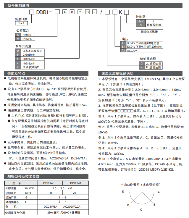 電動多點油脂潤滑泵DDB1參數(shù)1.png