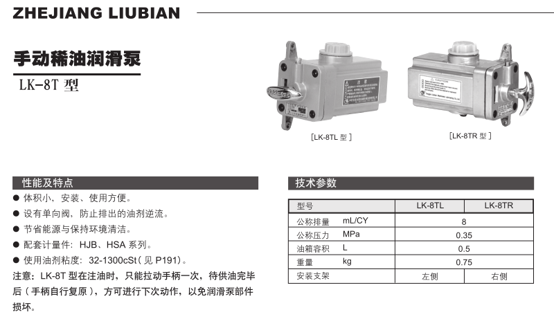 手動(dòng)稀油潤滑泵LK-8T 型 參數(shù)1.png