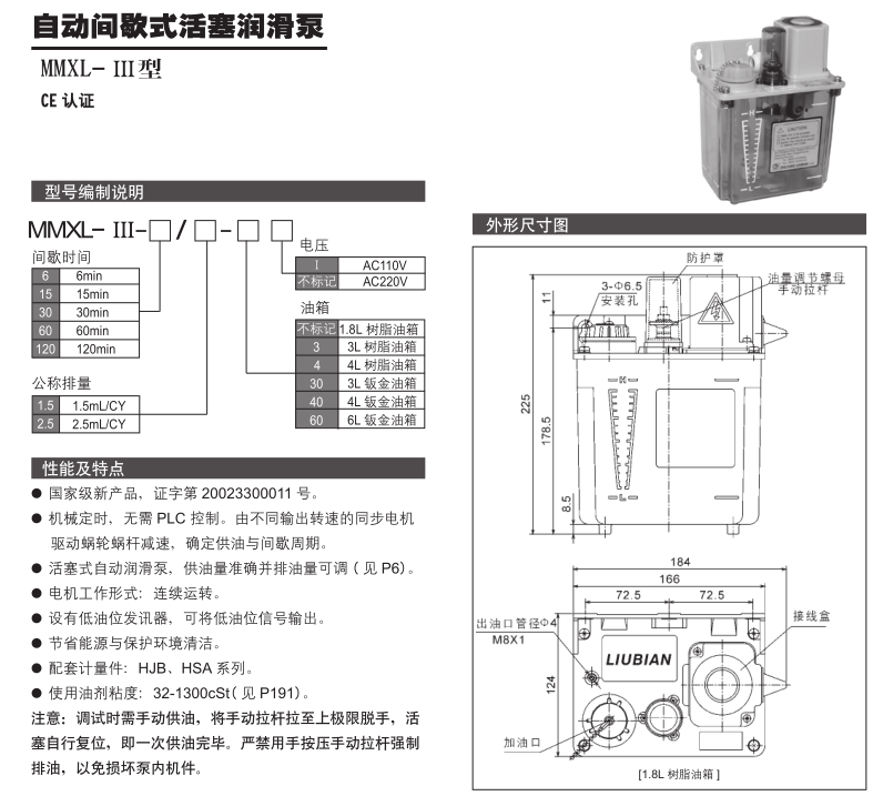 自動(dòng)間歇式活塞潤(rùn)滑泵MMXL- Ⅲ型 參數(shù)1.png