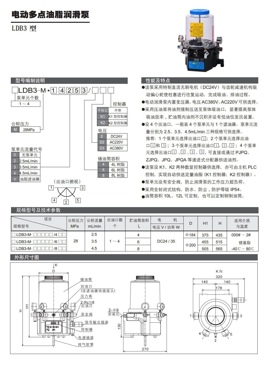 電動多點油脂潤滑泵LDB3型參數(shù).jpg