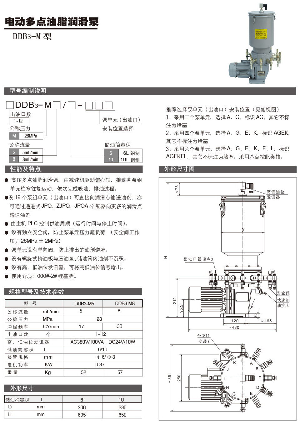 電動多點油脂潤滑泵DDB3-M型參數(shù).jpg