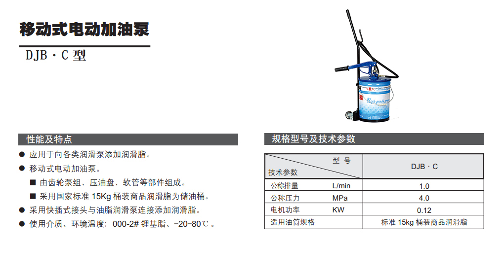 移動式電動加油泵DJB-C型參數(shù).jpg