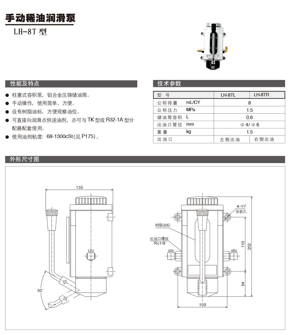 手動(dòng)稀油潤(rùn)滑泵LH-8T型.jpg