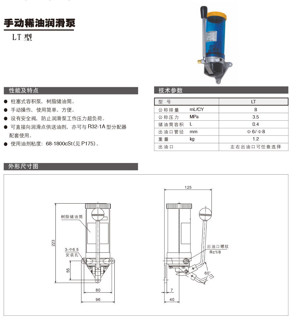 手動(dòng)稀油潤(rùn)滑泵LT型參數(shù).jpg