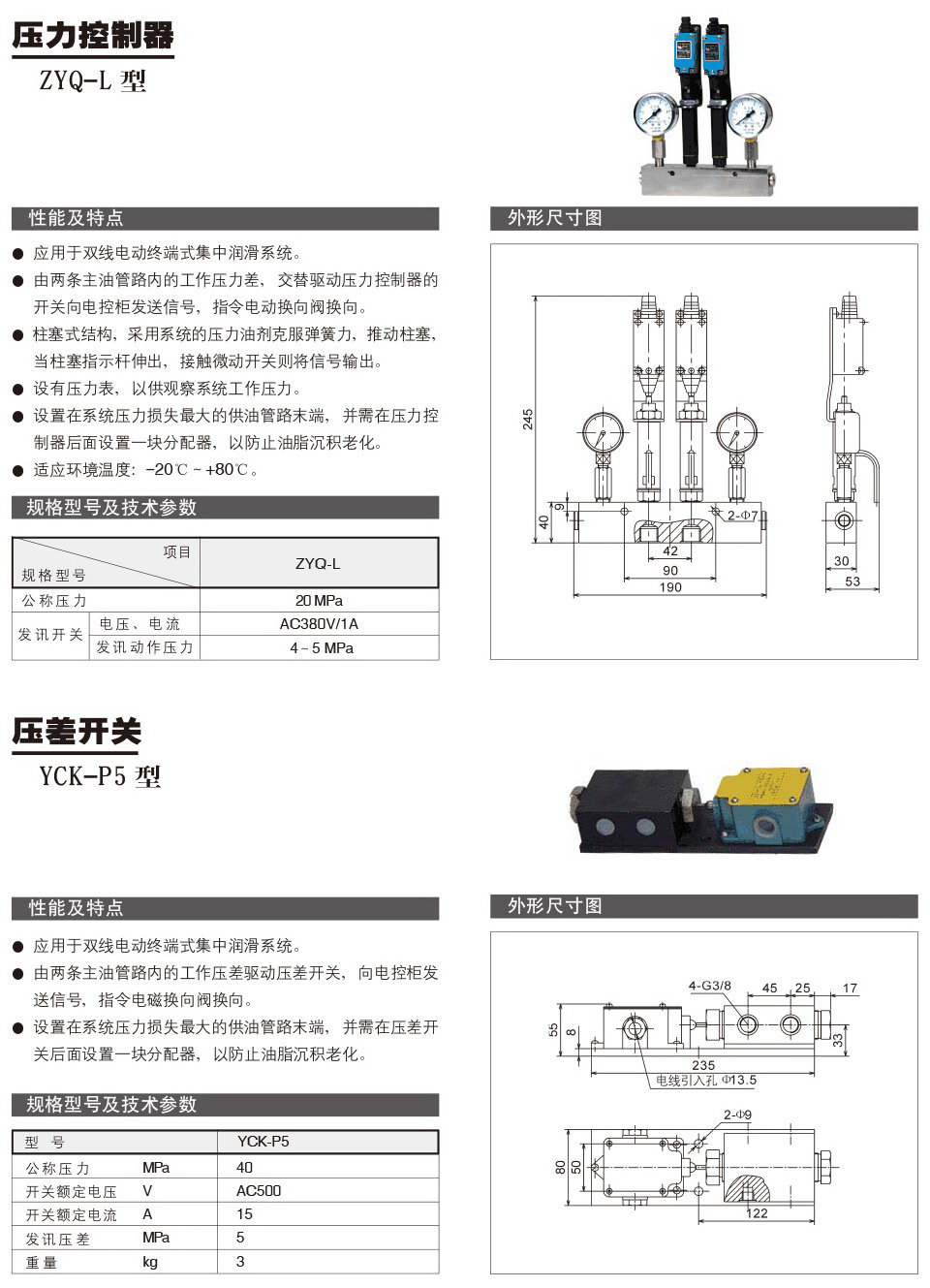 壓力控制器ZYQ-L型參數(shù).jpg