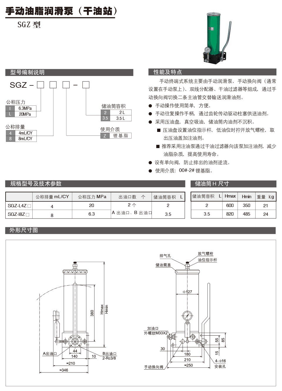 手動油脂潤滑泵(干油站)SGZ型參數.jpg